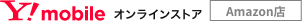 Y!mobile オンラインストア Amazon店